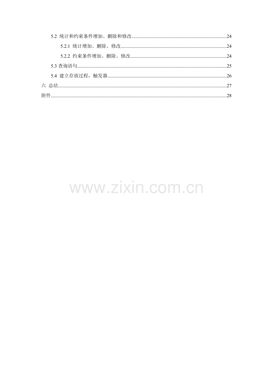 学生宿舍综合管理系统数据库优秀课程设计.doc_第2页