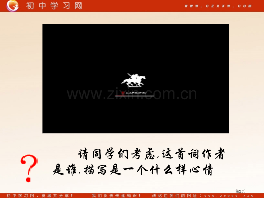 经济重心的南移华东师大七年级下省公共课一等奖全国赛课获奖课件.pptx_第2页