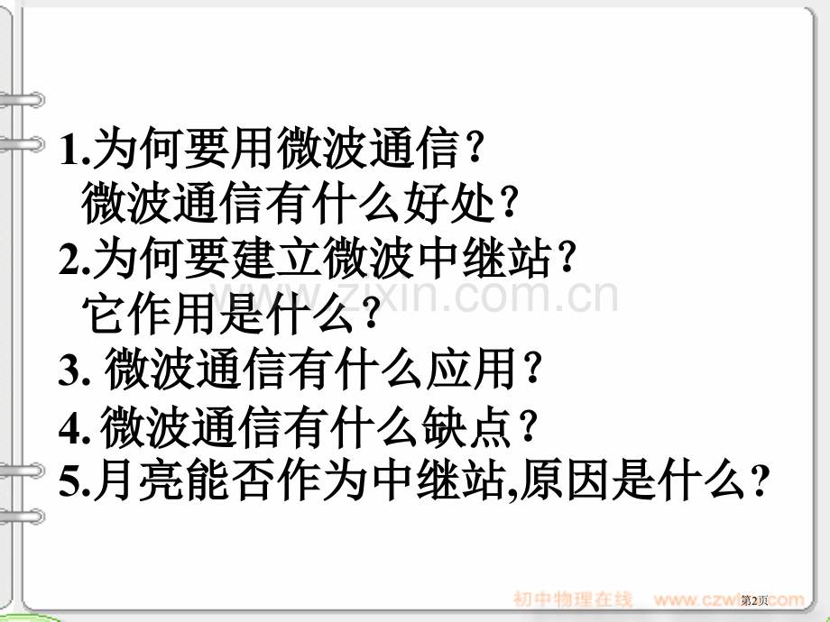 新人教版越来越宽的信息之路市公开课一等奖百校联赛特等奖课件.pptx_第2页