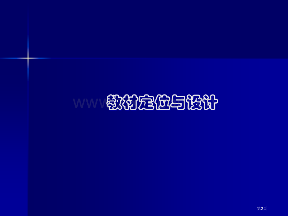形势和政策说课市公开课一等奖百校联赛获奖课件.pptx_第2页