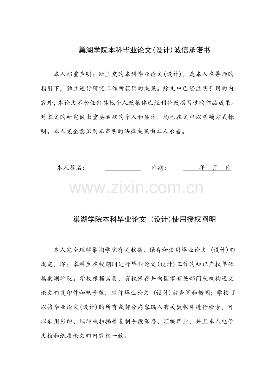 基于labview的交通灯系统综合设计.docx_第2页