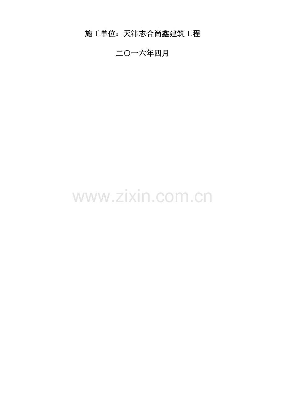 小区雨水管道综合项目施工组织设计.docx_第2页