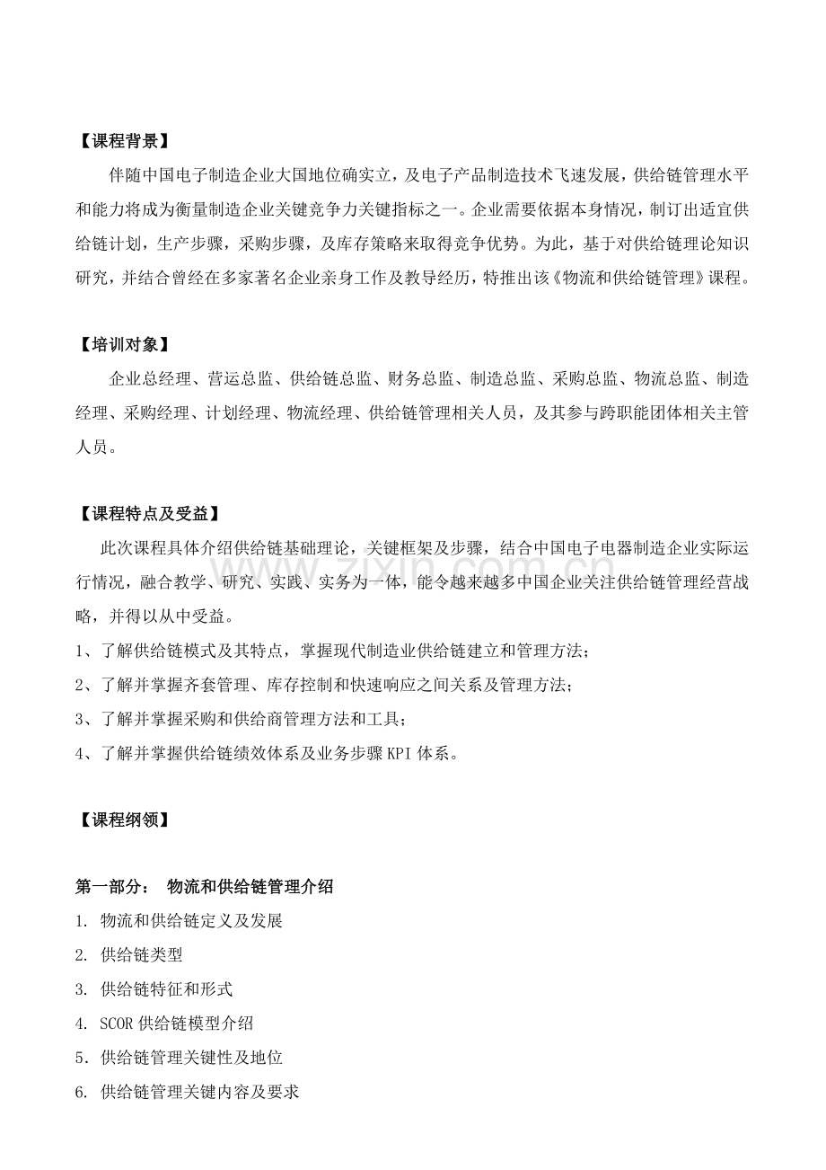 吴诚老师物流与供应链全面管理.doc_第2页