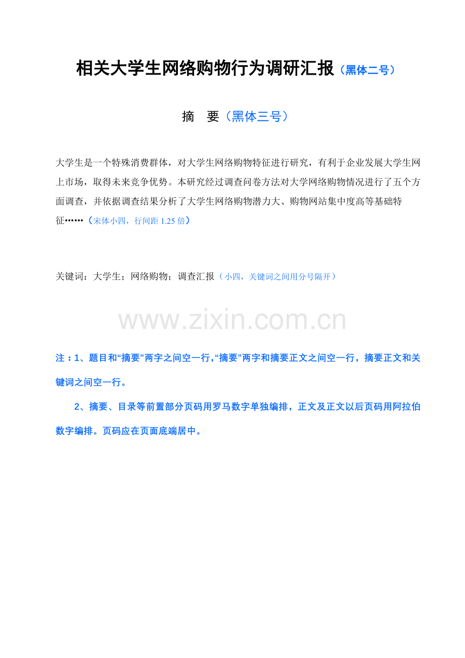 调研研究报告格式及一篇范文示例.doc_第2页