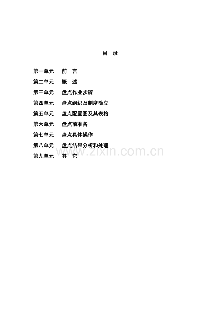 盘点手册模板模板.doc_第2页