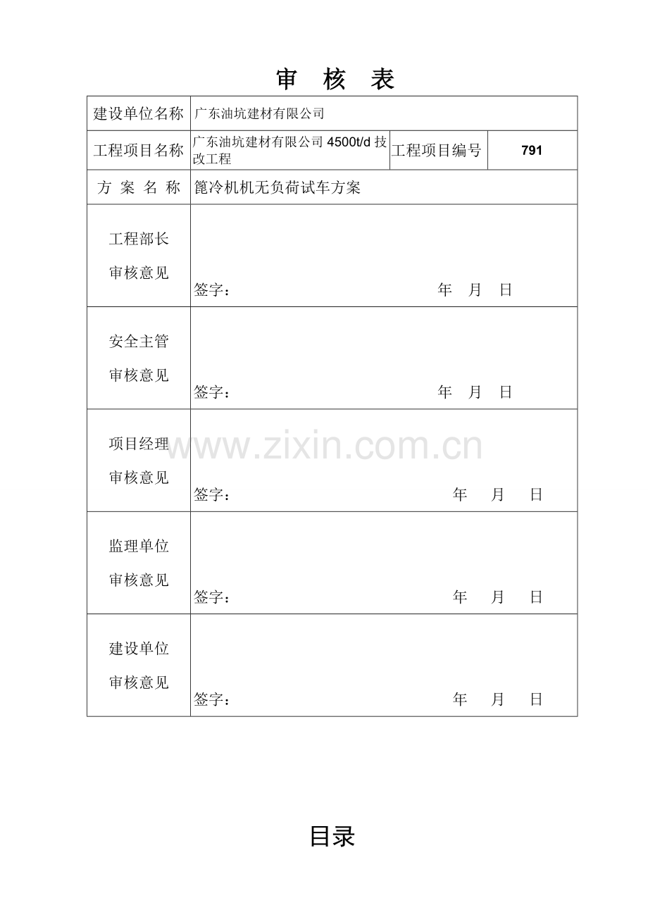 篦冷机试车专项方案.doc_第2页