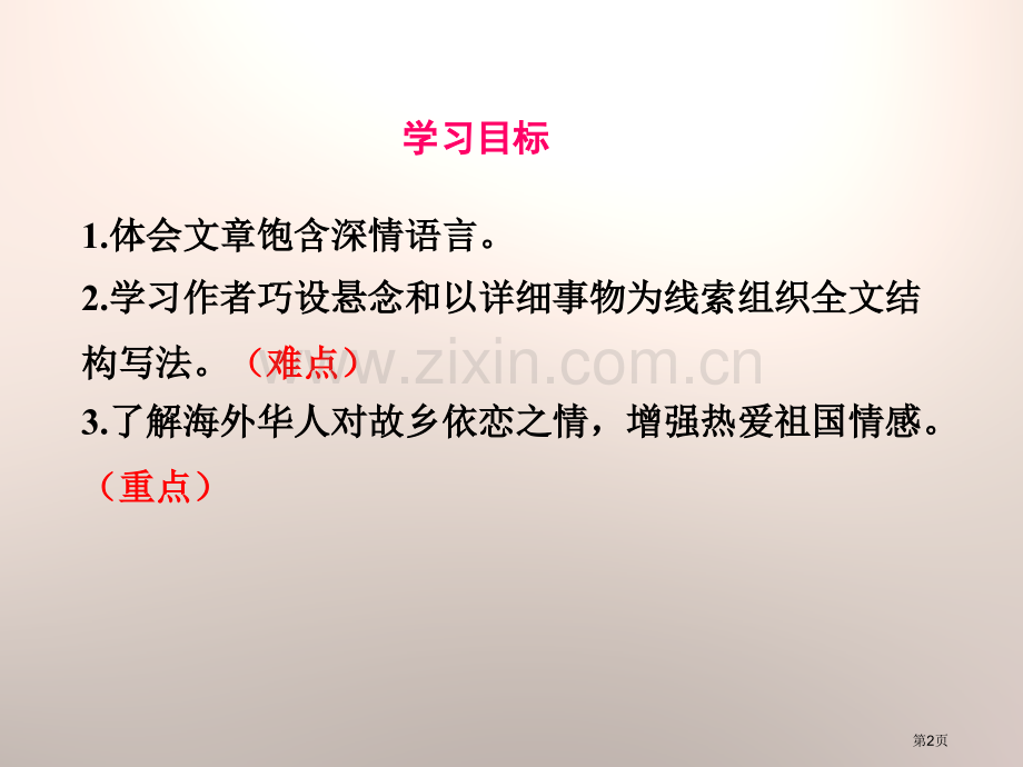 枣核省公共课一等奖全国赛课获奖课件.pptx_第2页