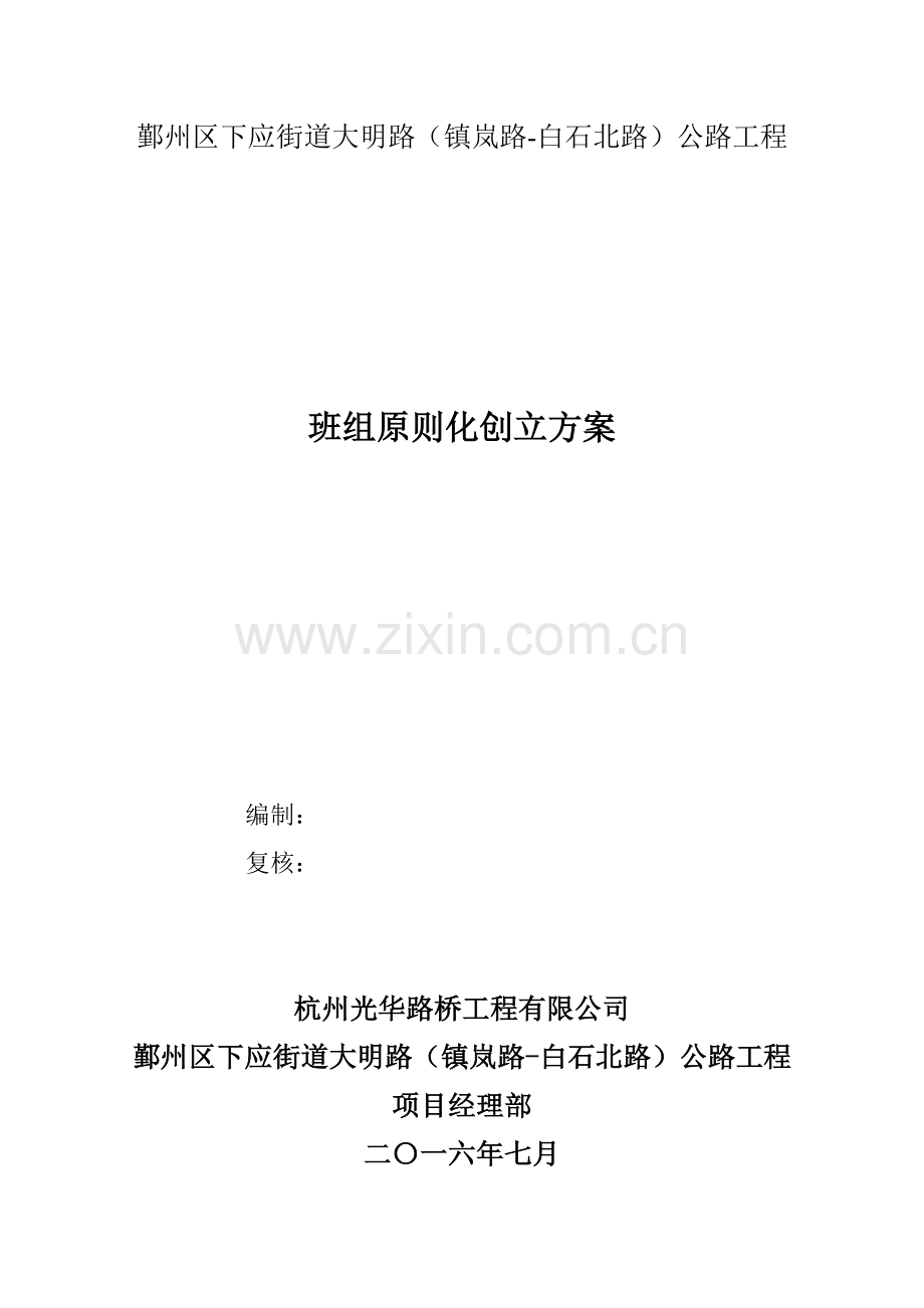 班组统一标准化工作专项方案.doc_第1页