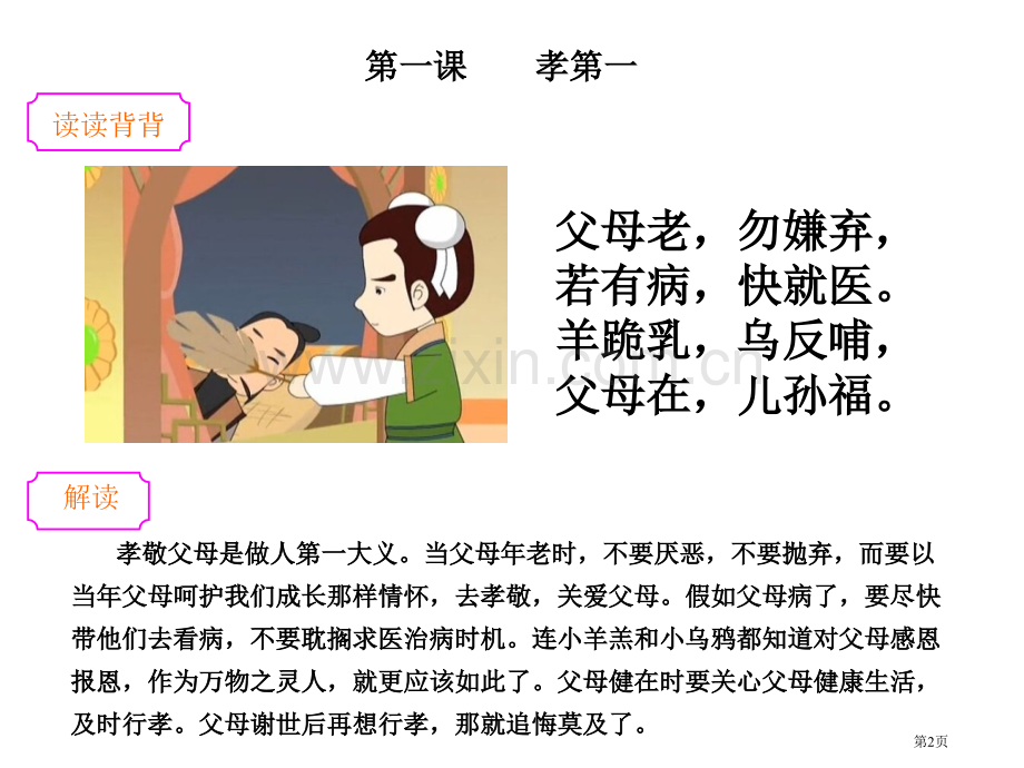 国学校本教材(爱德)市公开课一等奖百校联赛获奖课件.pptx_第2页