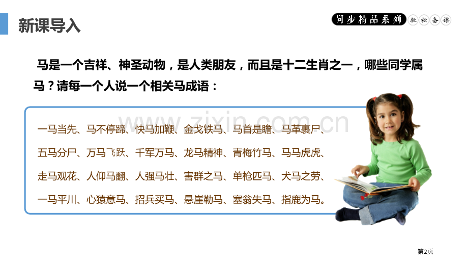 马说1省公开课一等奖新名师比赛一等奖课件.pptx_第2页