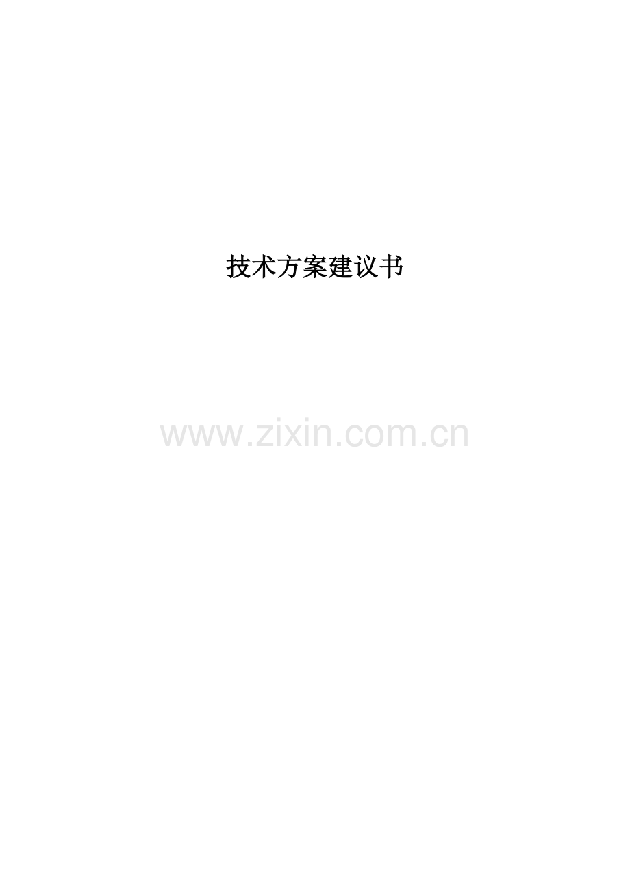 GAD双活存储集群专题方案.docx_第1页