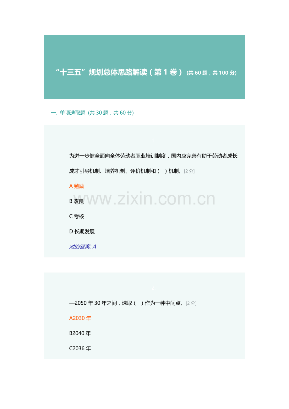 公务员全员培训十三五规划方案总体思路的解读试卷答案.doc_第1页