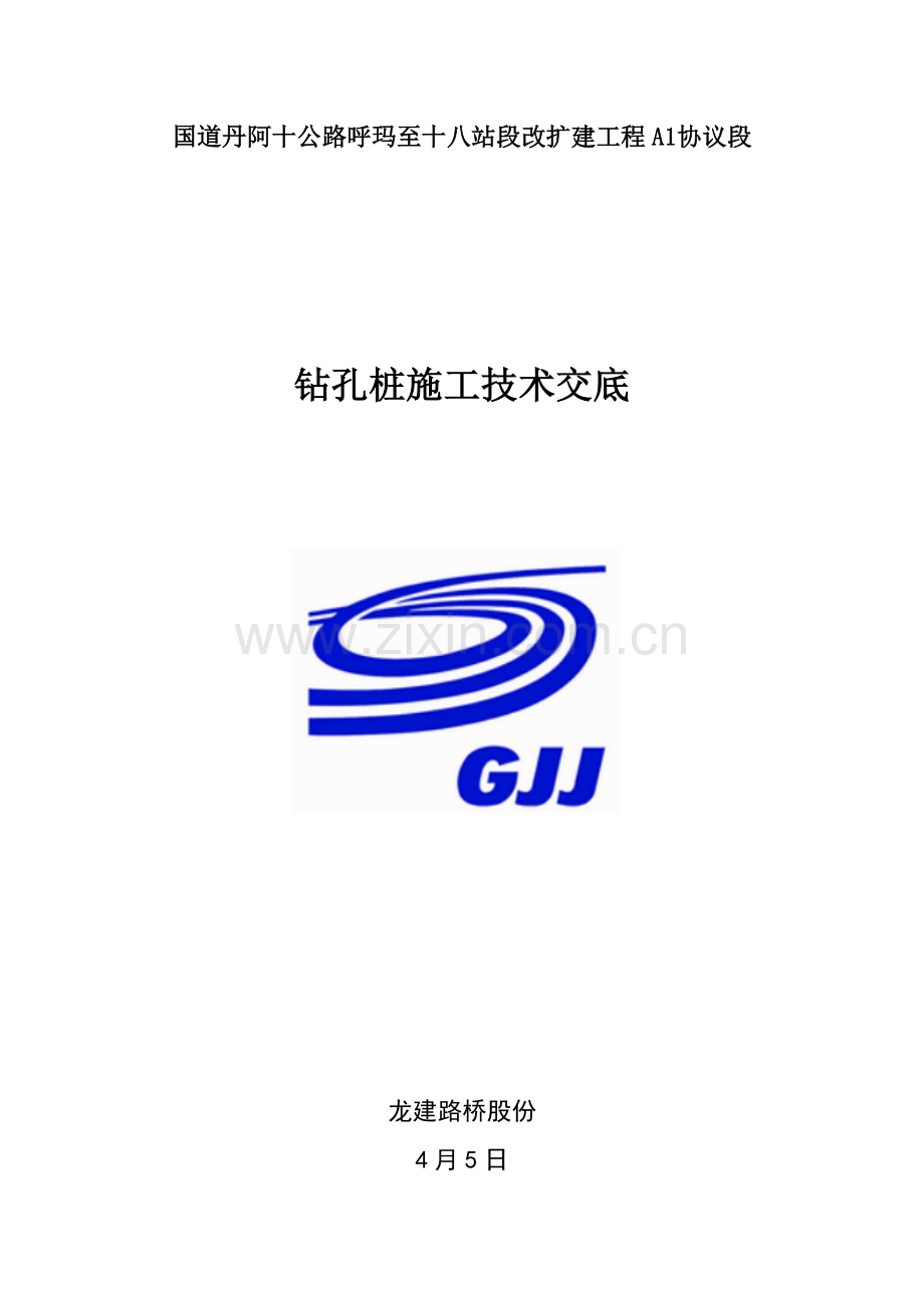 墩柱综合标准施工核心技术交底.doc_第1页