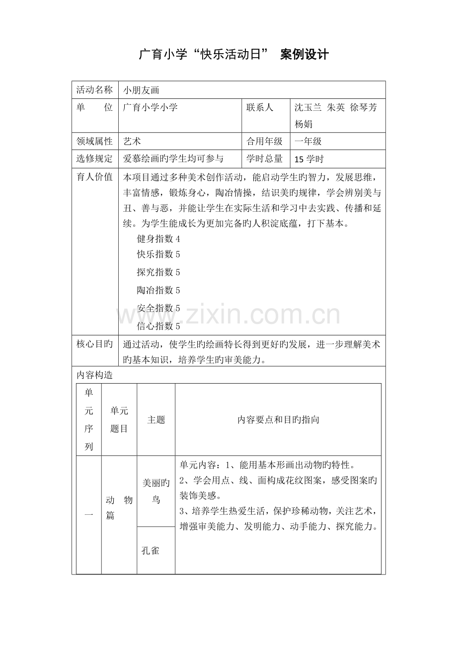 儿童画活动专题方案.docx_第1页