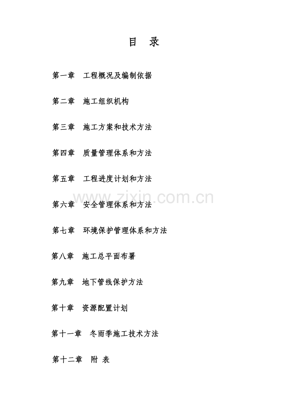 古经典建筑综合标准施工组织设计.doc_第1页
