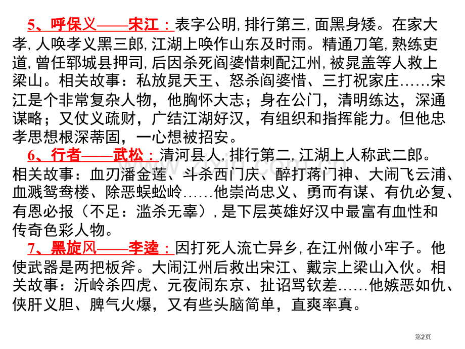 名著导读水浒传重点知识和练习题市公开课一等奖百校联赛获奖课件.pptx_第2页