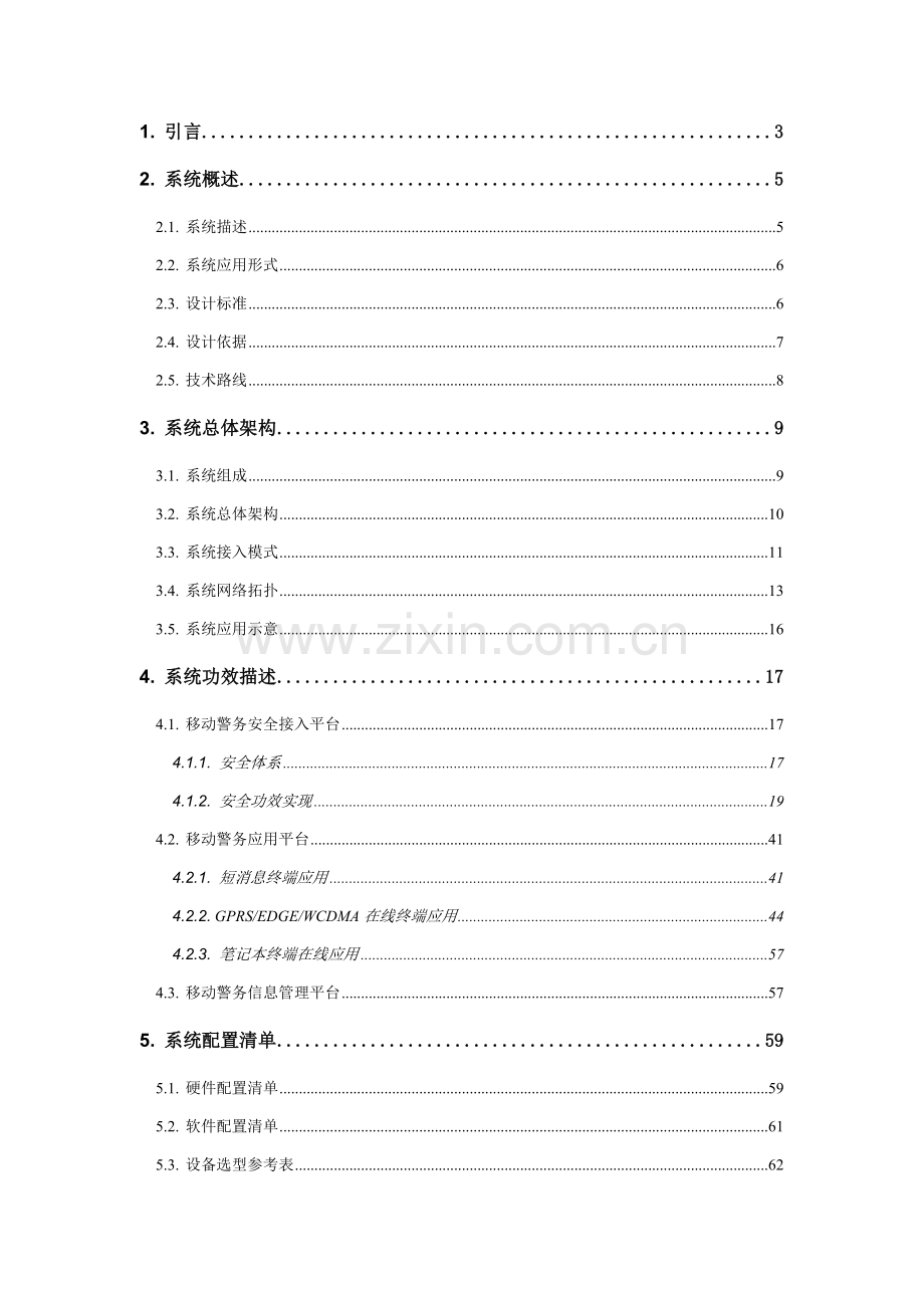 公安移动警务系统解决专业方案.docx_第2页