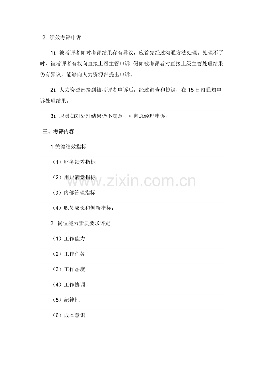 华为绩效评价综合体系.docx_第2页