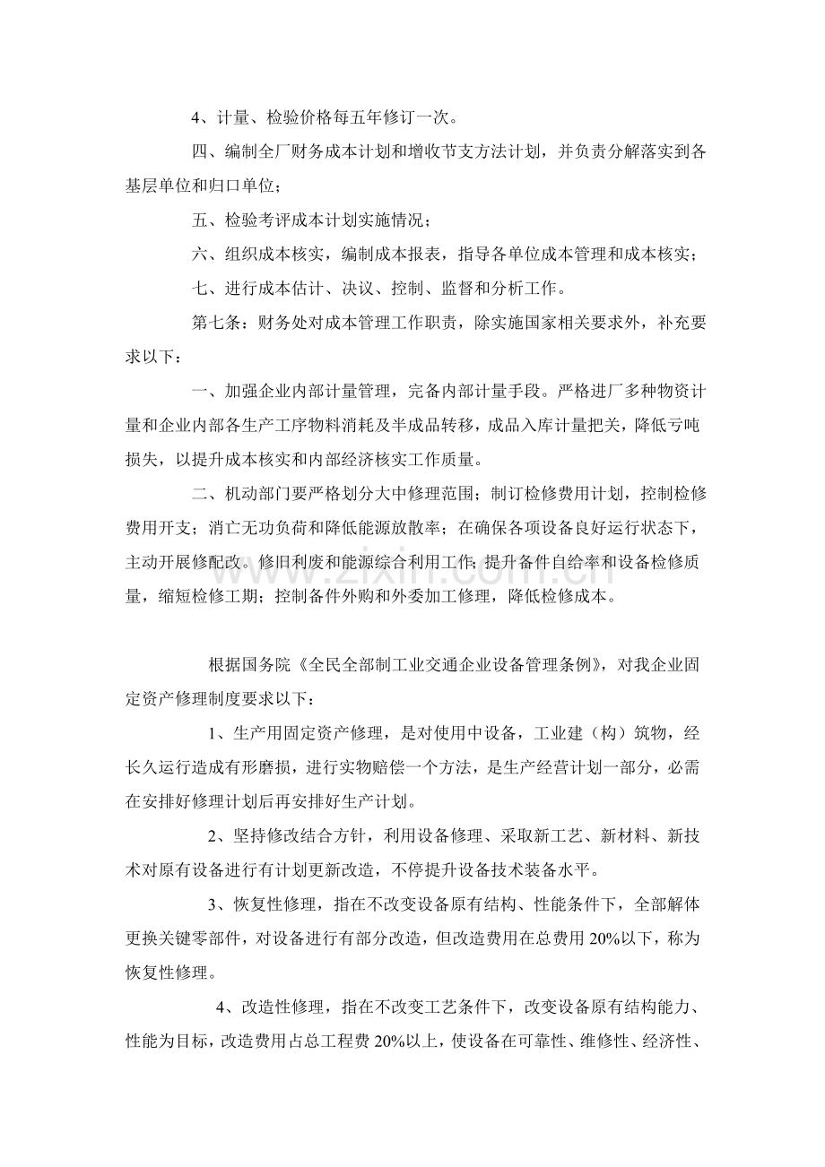 钢铁集团总公司产品成本管理制度样本.doc_第2页