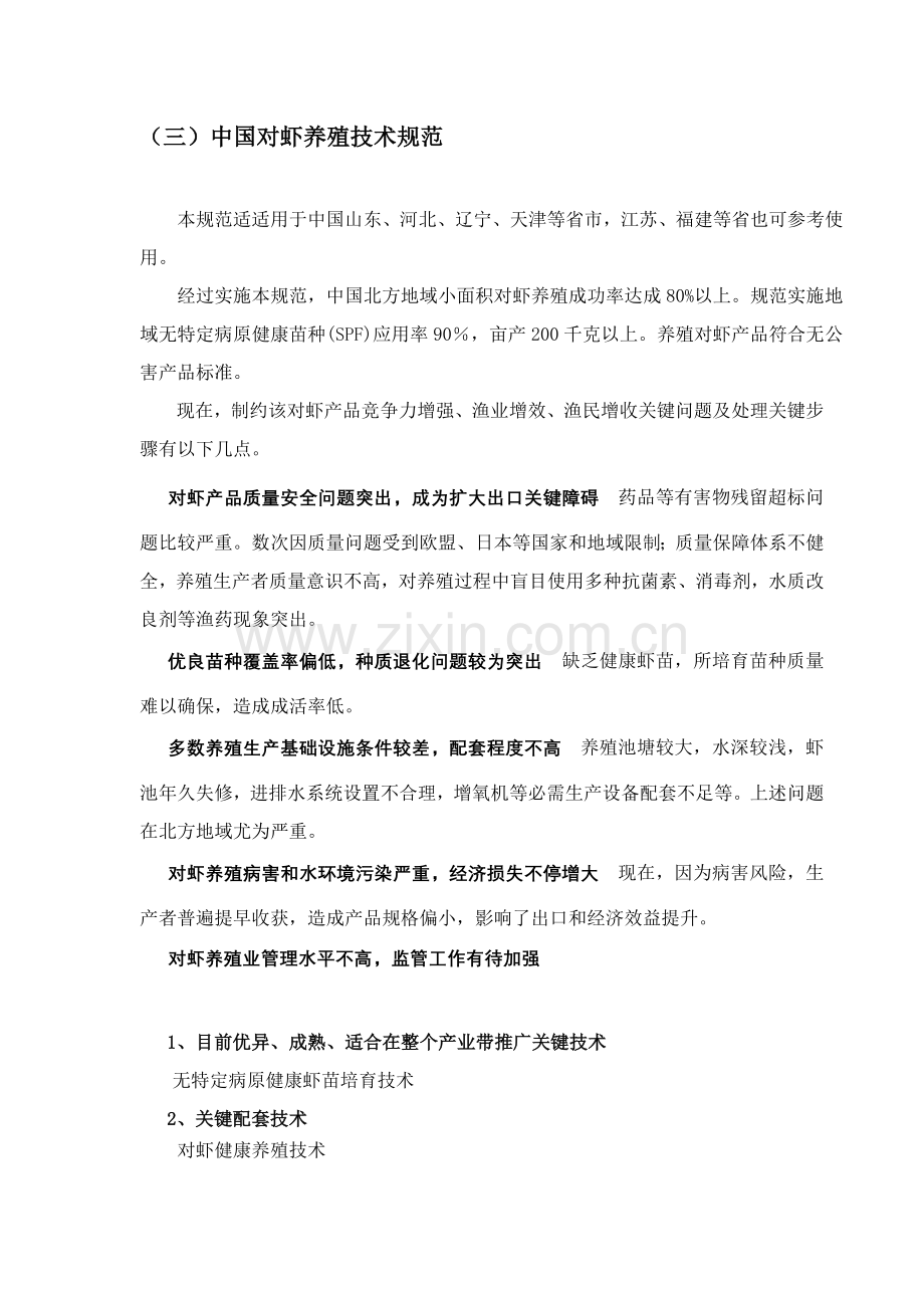 技术规范十二样本.doc_第1页