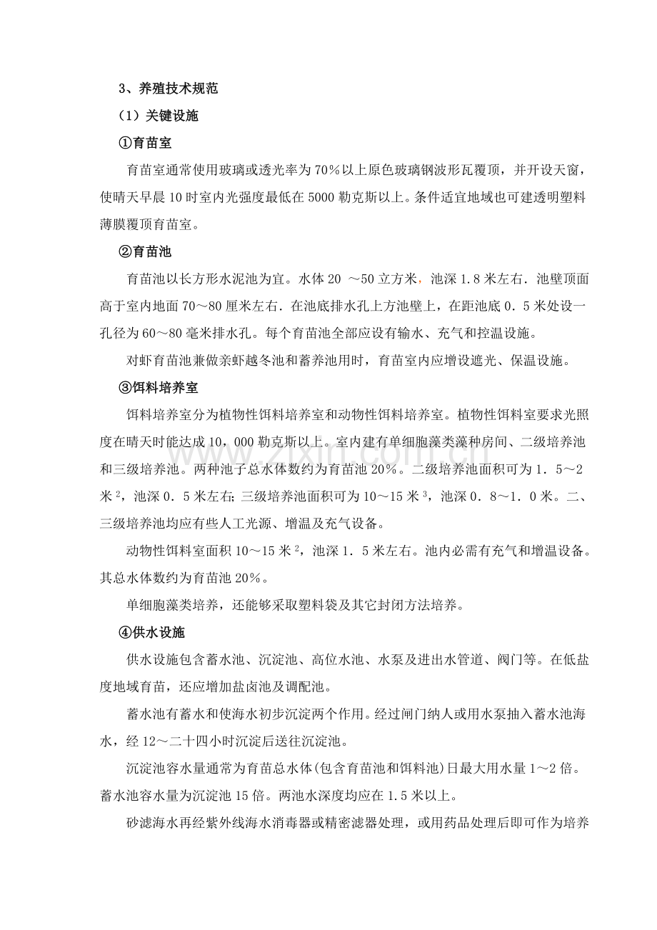 技术规范十二样本.doc_第2页