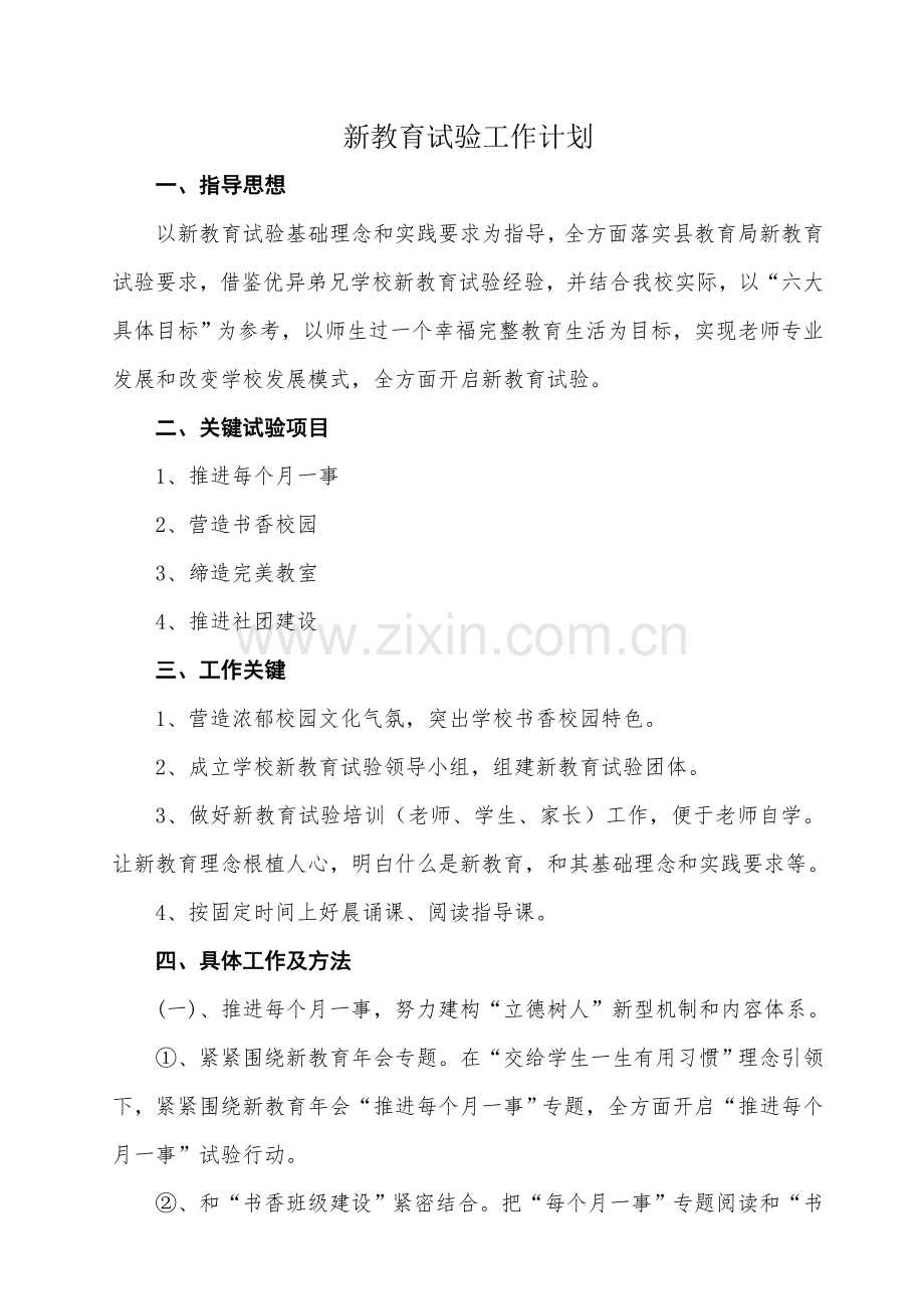 新教育实施专项方案.doc_第2页