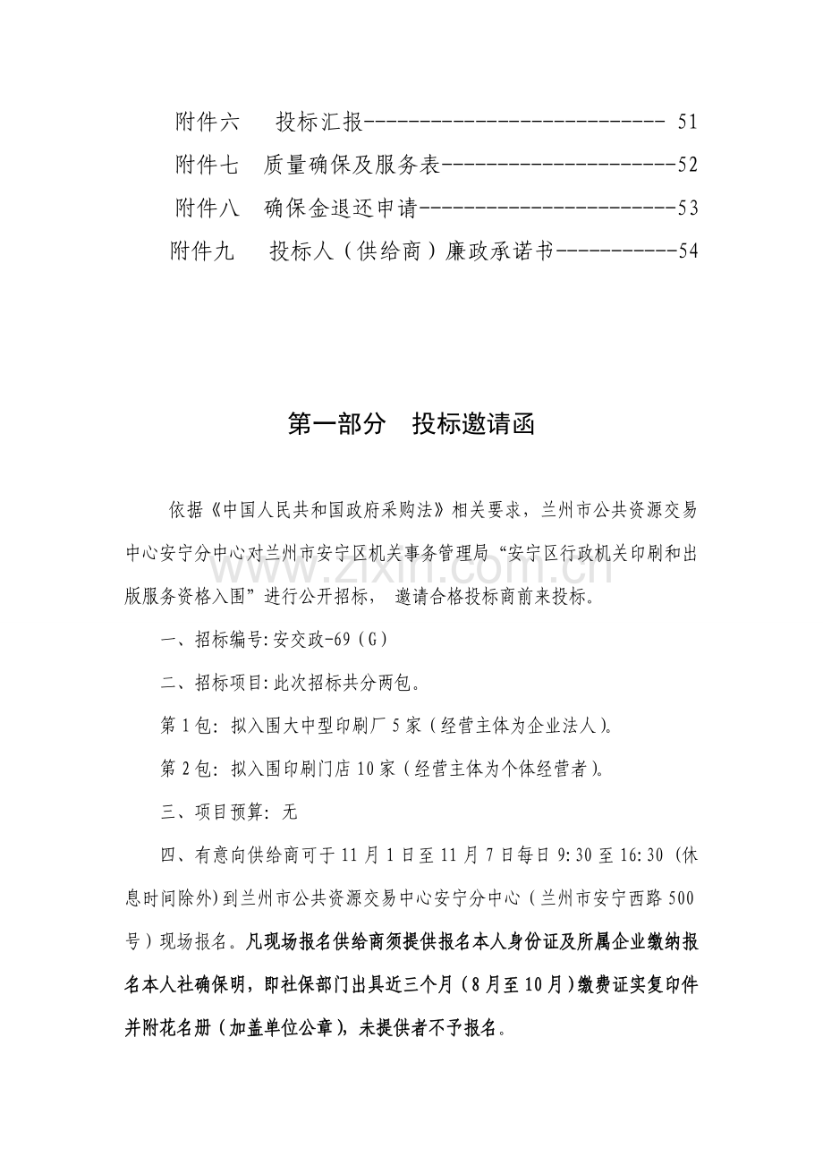 单位招标文件模板.doc_第2页