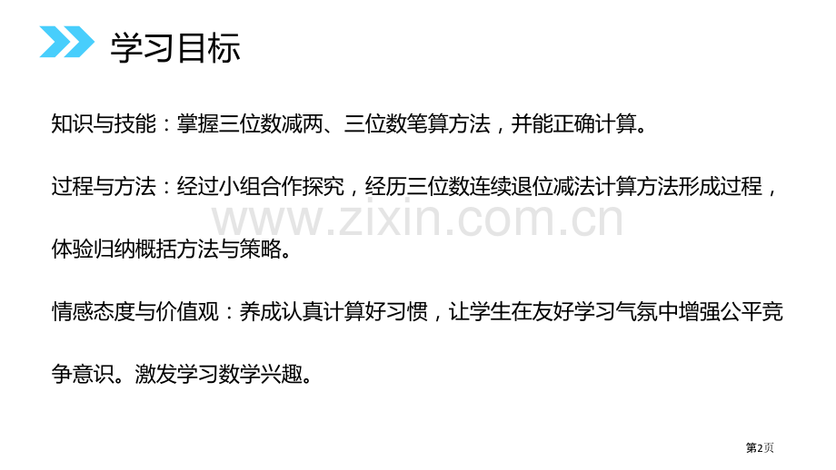 连续退位减法课件省公开课一等奖新名师优质课比赛一等奖课件.pptx_第2页