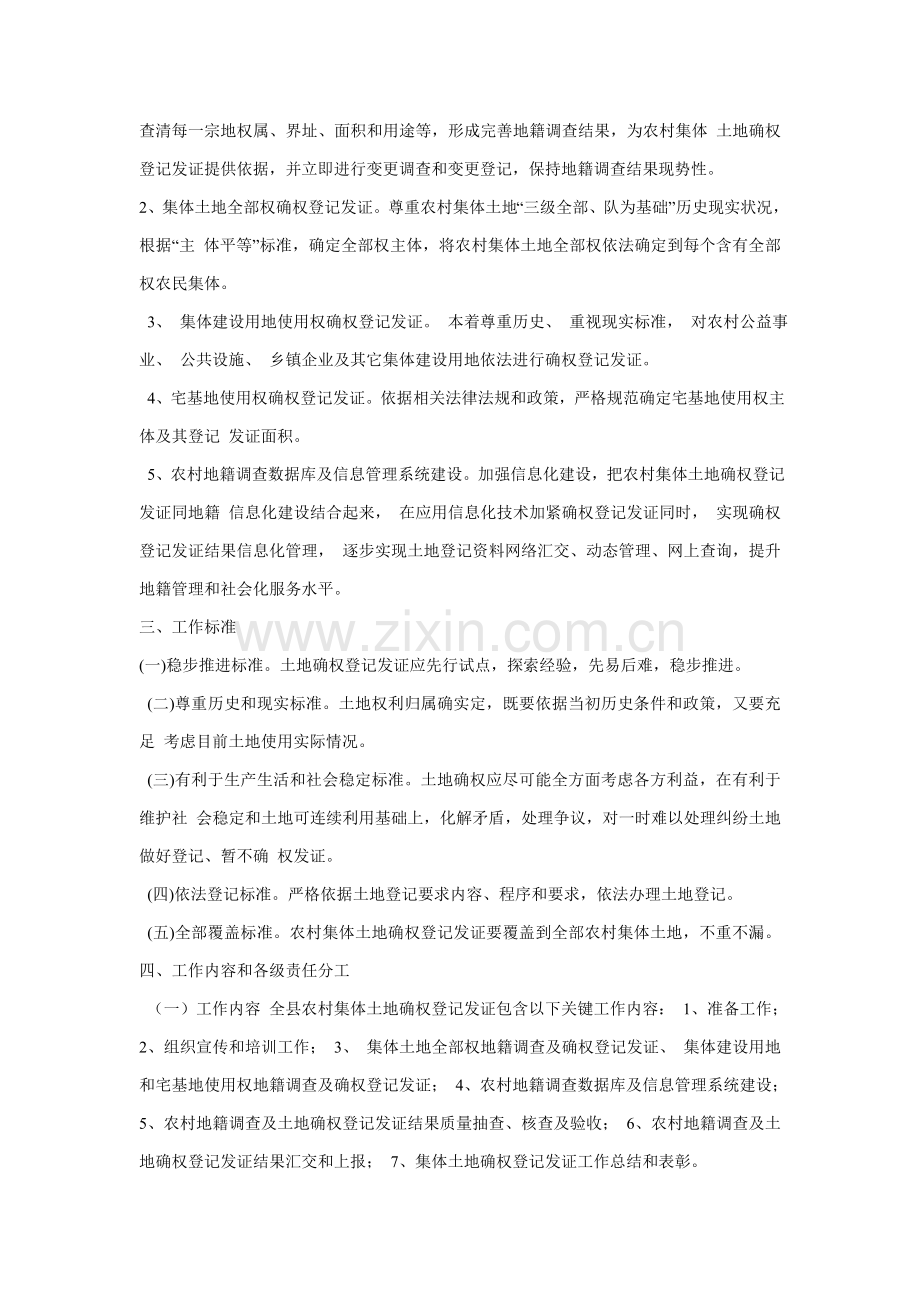 县市农村集体土地确权登记发证工作实施专业方案.doc_第2页