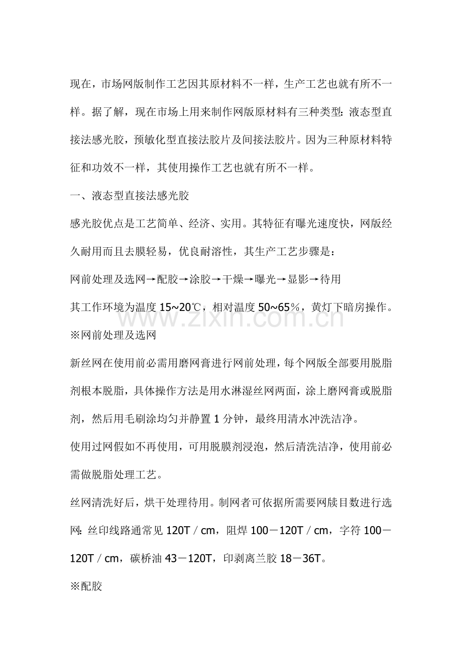 网版制作工艺流程介绍模板.doc_第2页