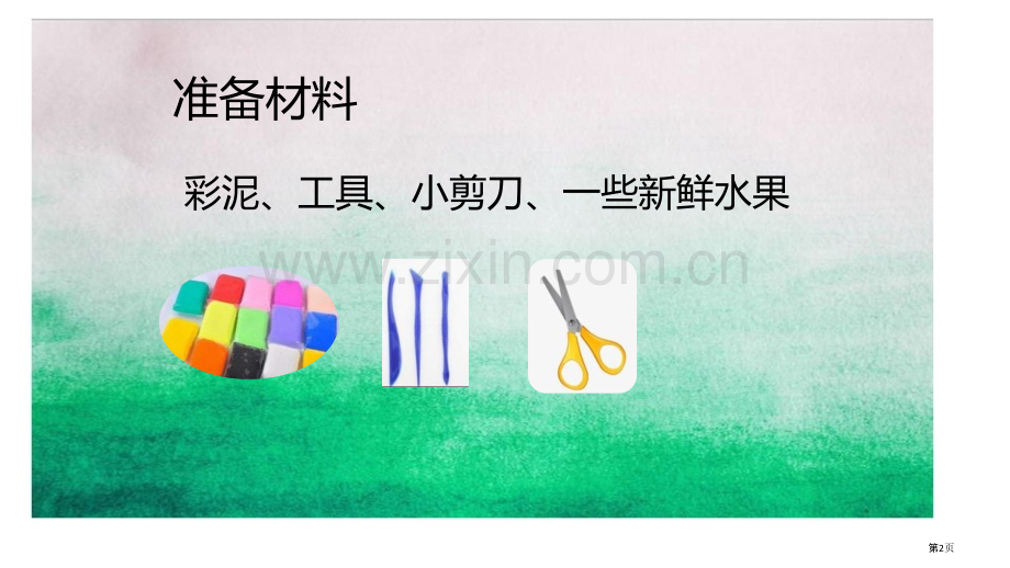 各式各样的水果省公开课一等奖新名师优质课比赛一等奖课件.pptx_第2页