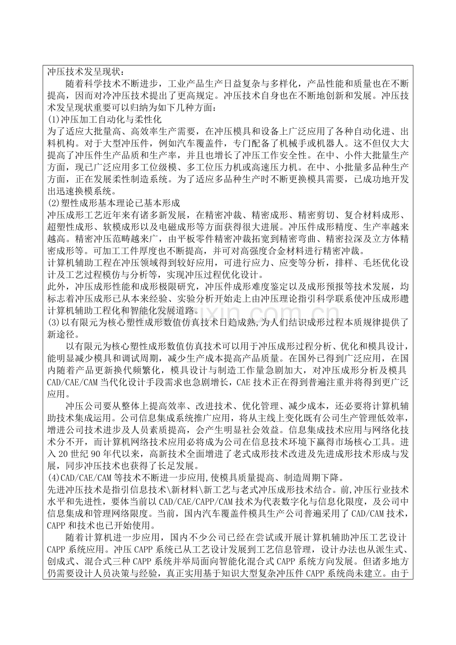 盒状零件冲压模设计毕业设计方案论文开题报告.doc_第2页