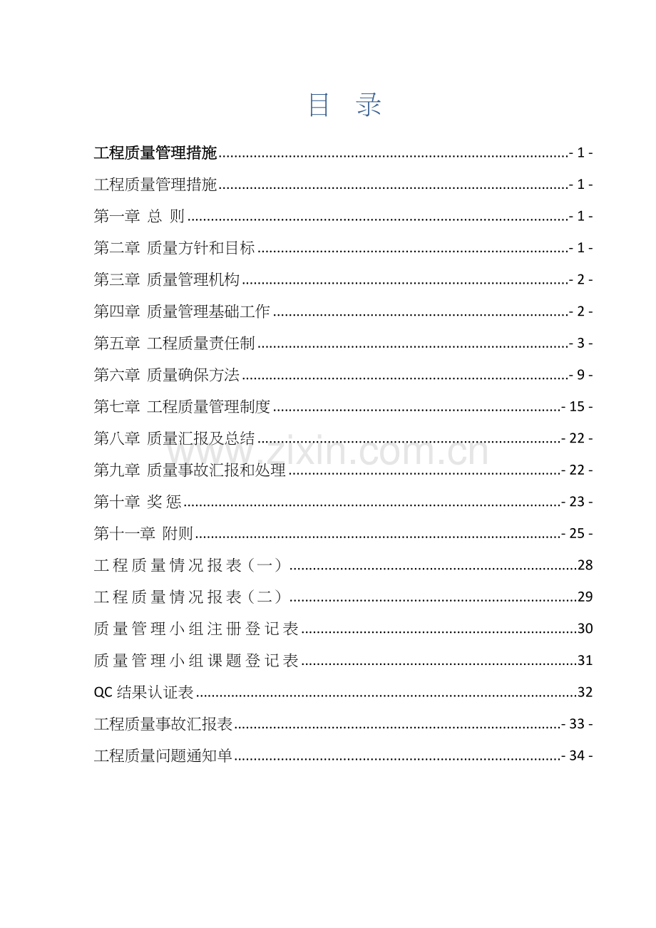 工程质量管理办法模板.docx_第2页