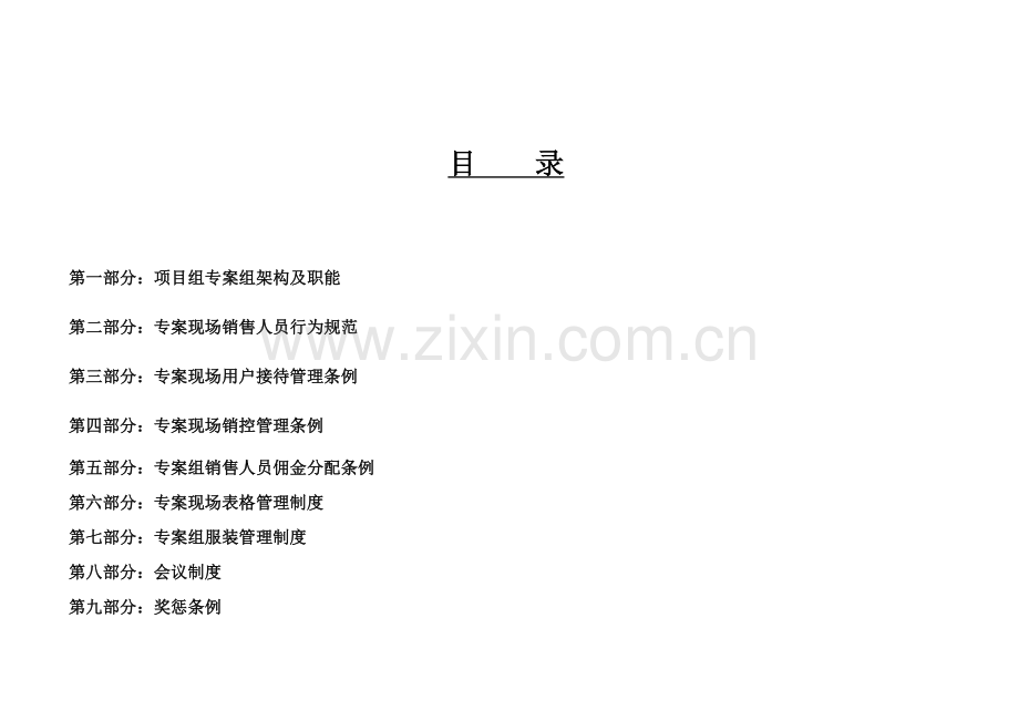 房地产公司营销管理制度汇编样本.doc_第2页