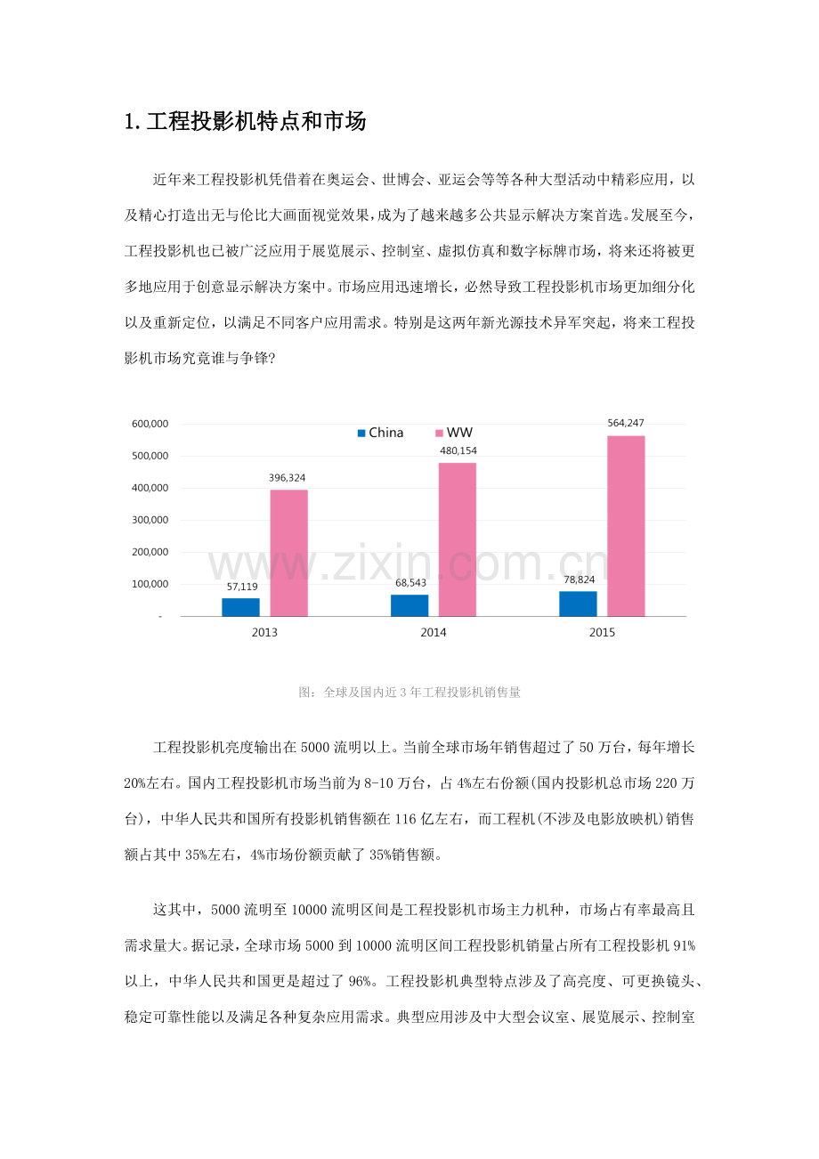 激光综合项目工程投影机未来趋势.doc_第2页