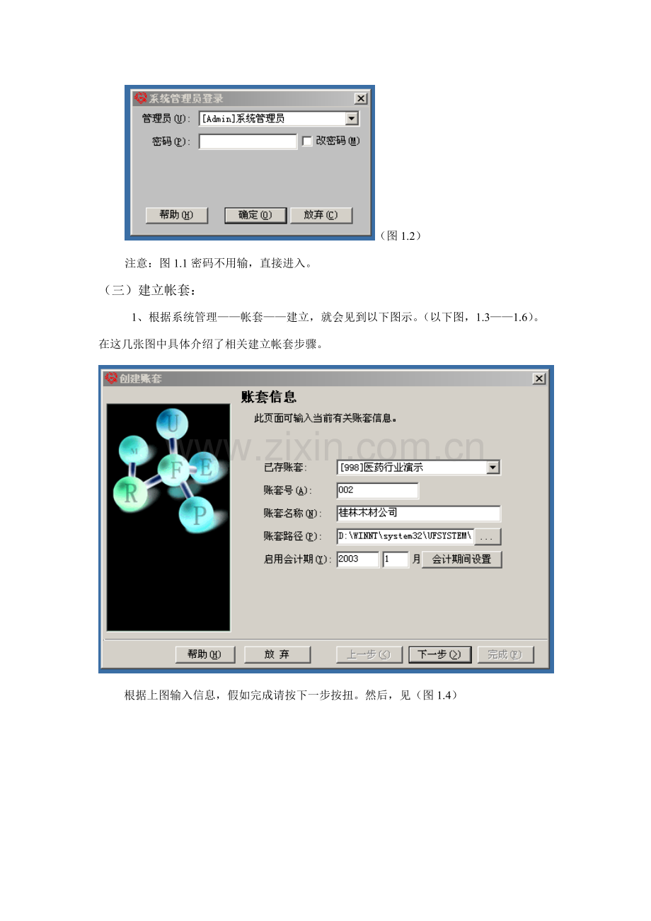 用友财务软件说明书样本.doc_第2页