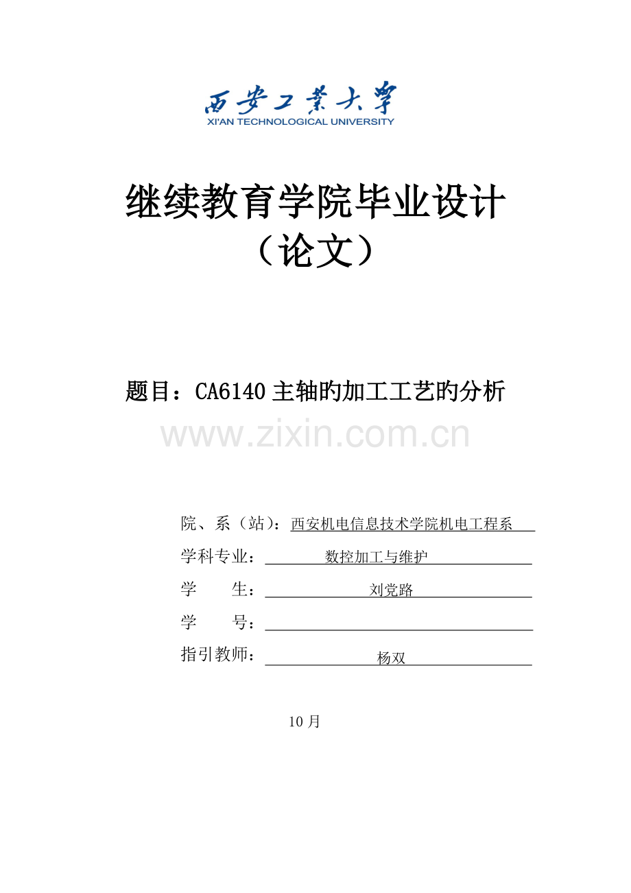 主轴的加工标准工艺分析.docx_第2页