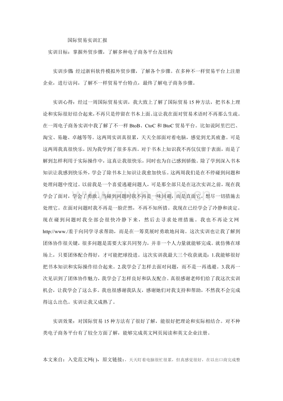 国际贸易实训综合报告.doc_第1页
