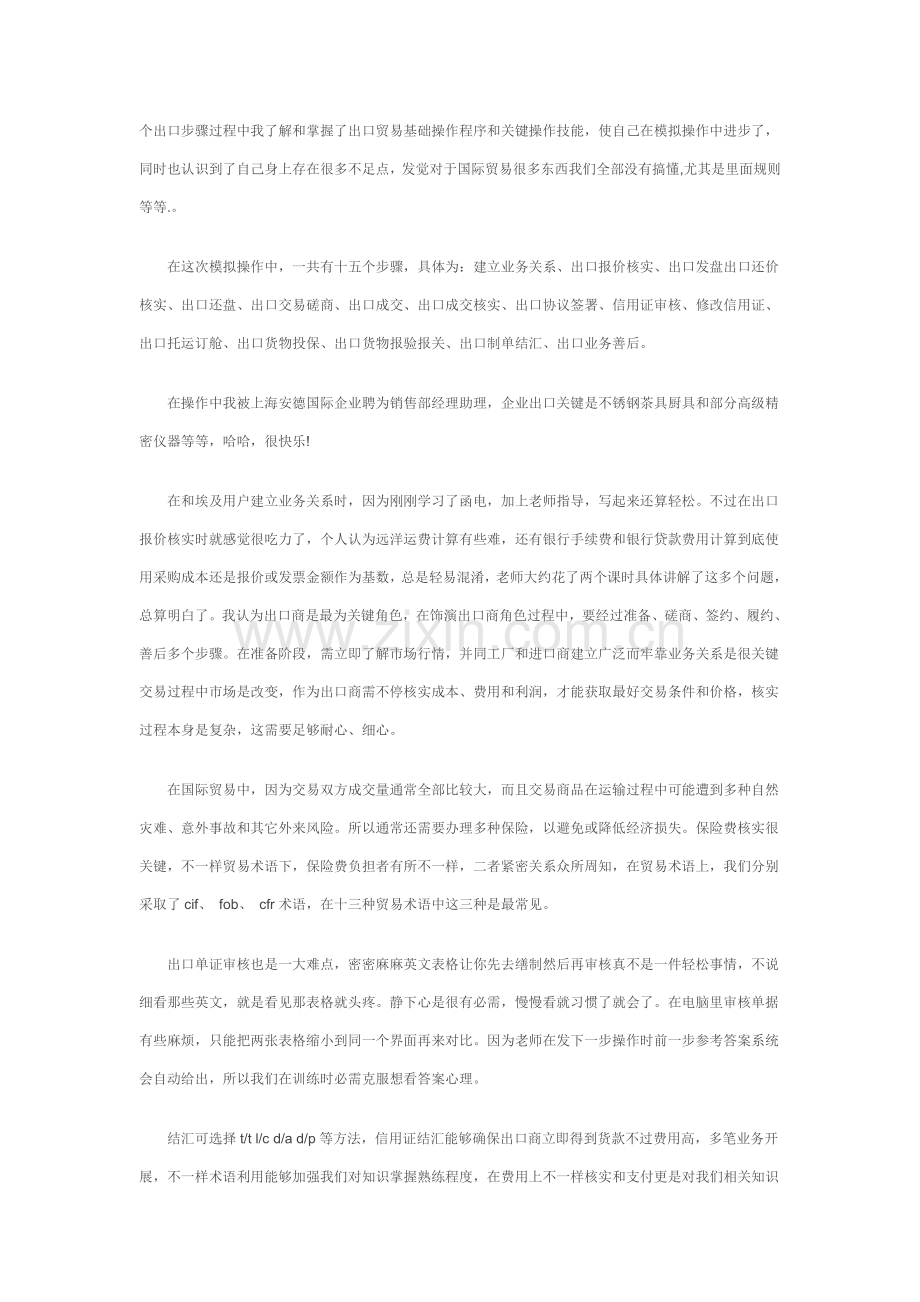 国际贸易实训综合报告.doc_第2页