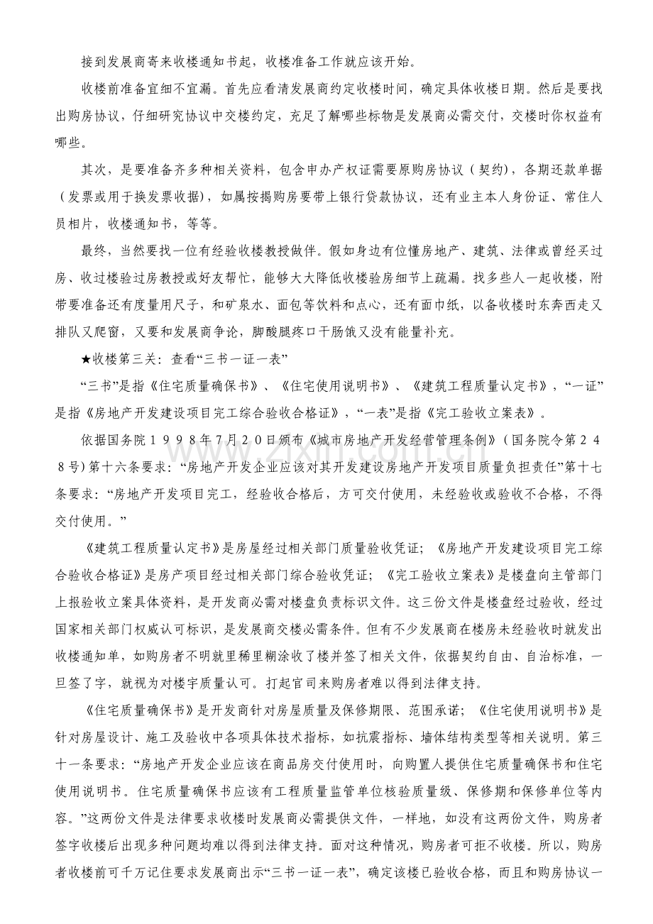 完全装修手册模板.doc_第2页