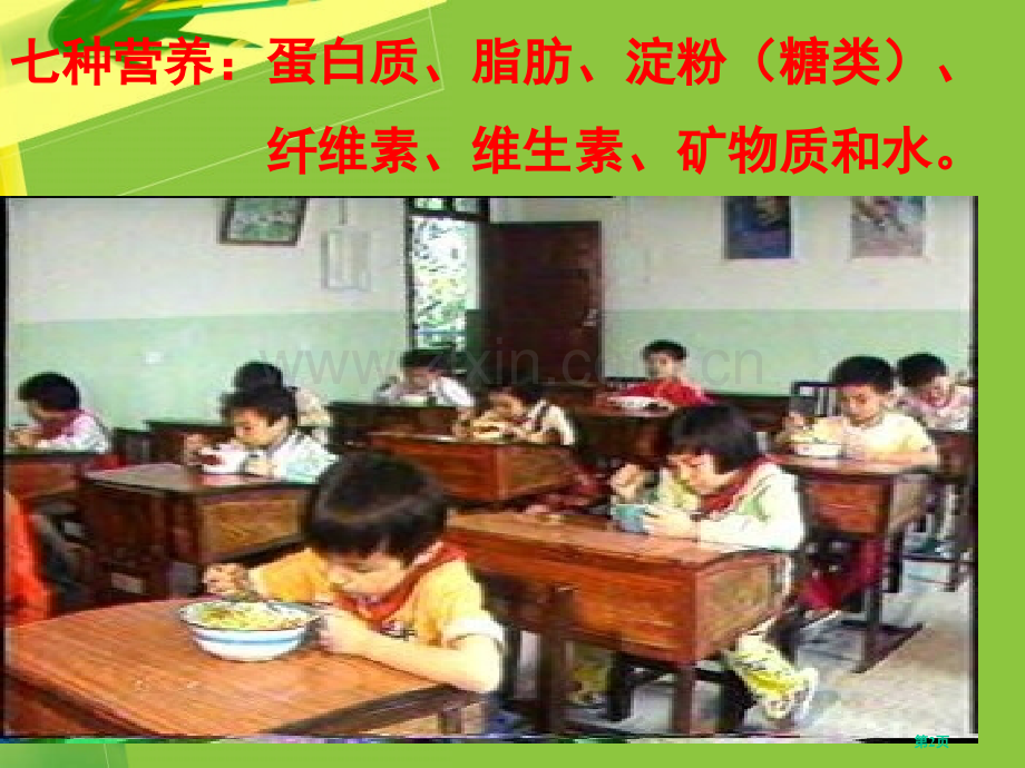 我们需要的营养课件省公开课一等奖新名师优质课比赛一等奖课件.pptx_第2页