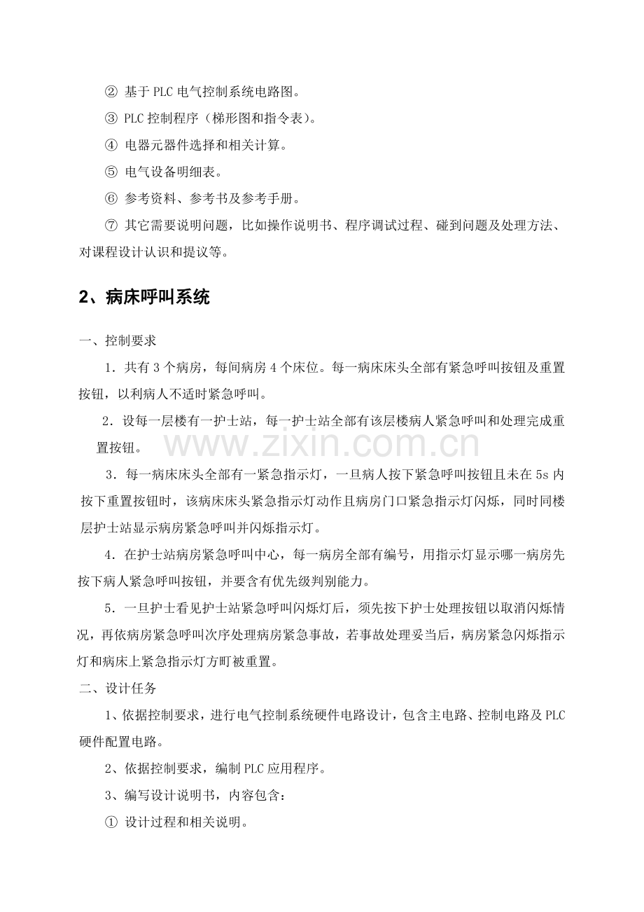 PLC专业课程设计任务计划书.doc_第2页