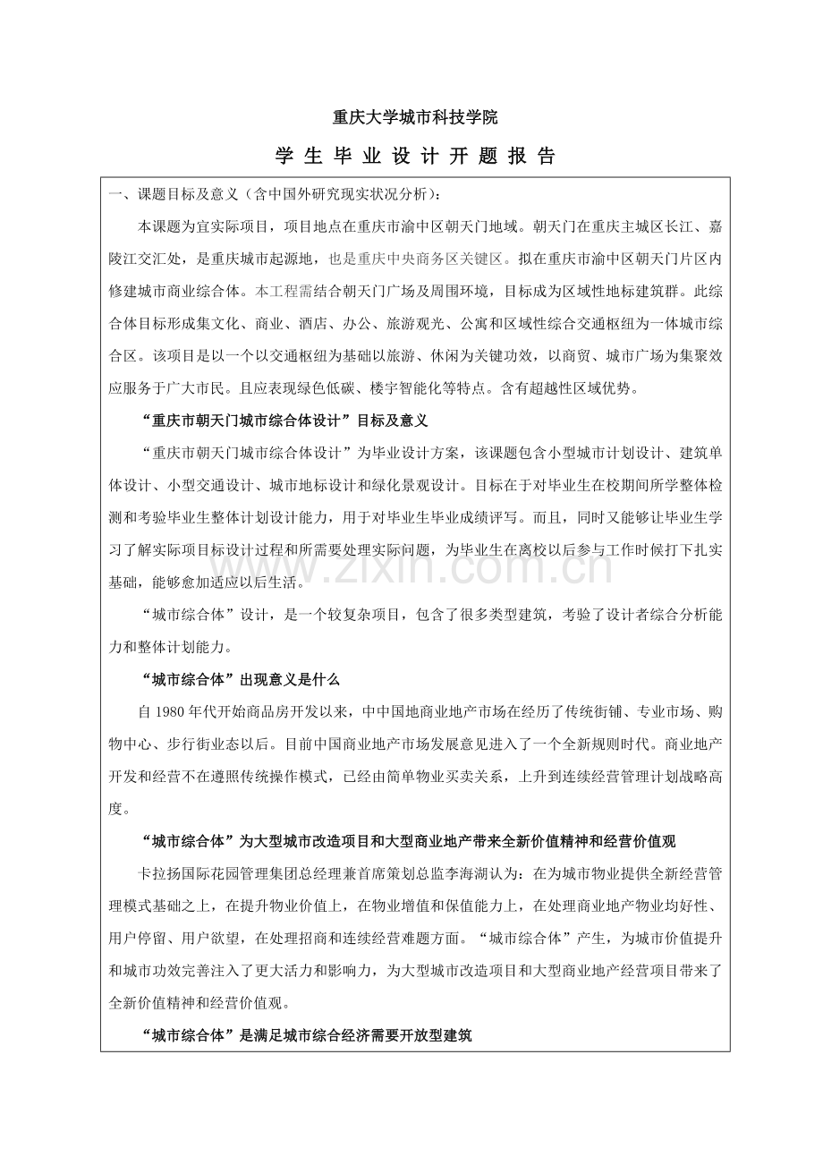 优质毕业设计开题报告范例.doc_第1页