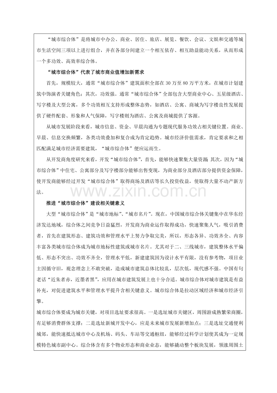 优质毕业设计开题报告范例.doc_第2页
