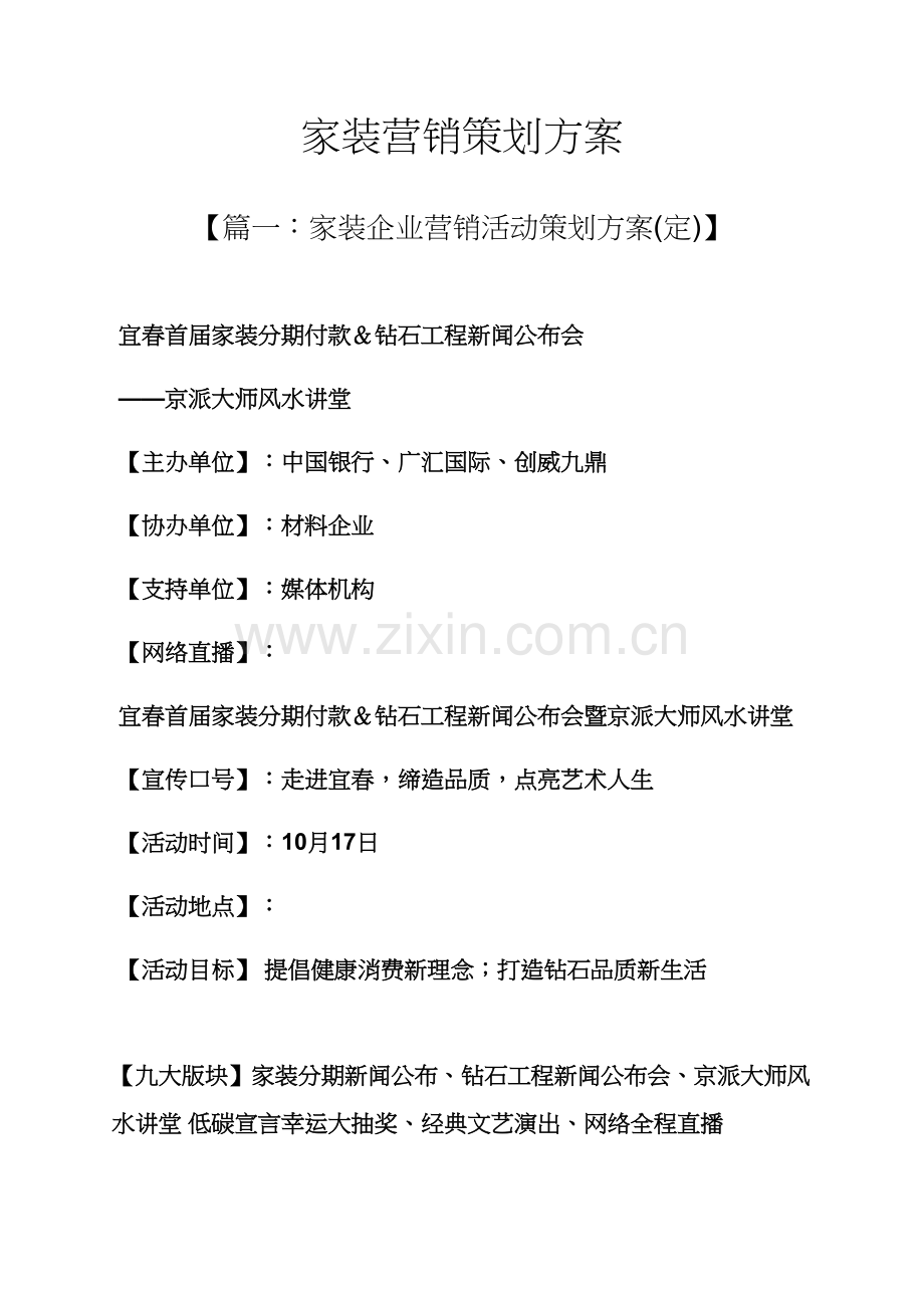 家装营销专业策划专项方案.docx_第1页