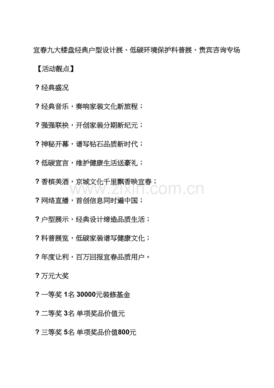 家装营销专业策划专项方案.docx_第2页