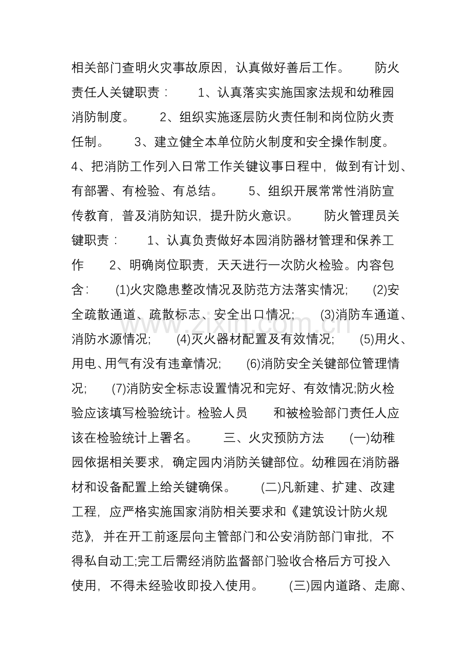 幼儿园消防安全新规制度.doc_第2页