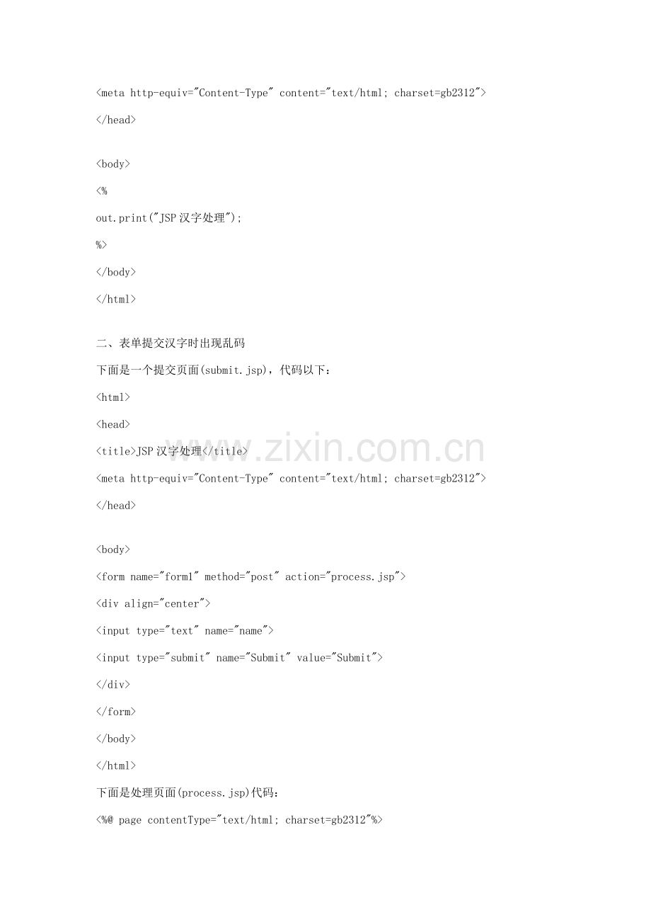 jsp乱码解决专项方案大全文库.doc_第2页
