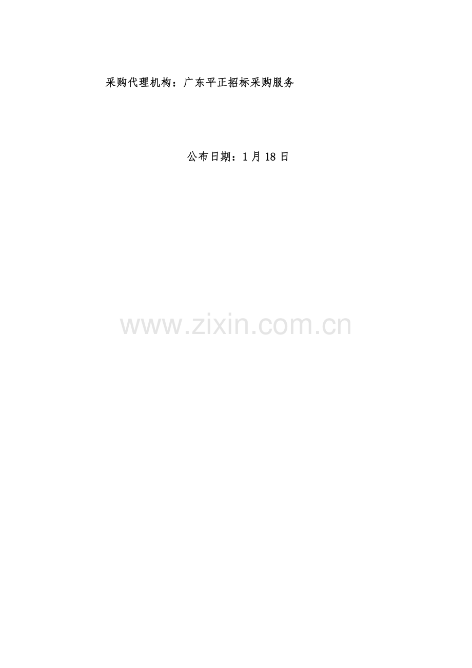 医院设备采购项目公开招标文件模板.doc_第2页