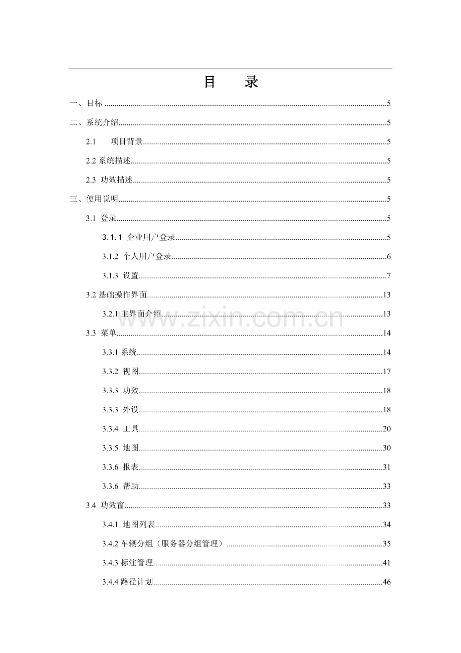 新版车辆监控客户端帮助手册模板.doc_第2页